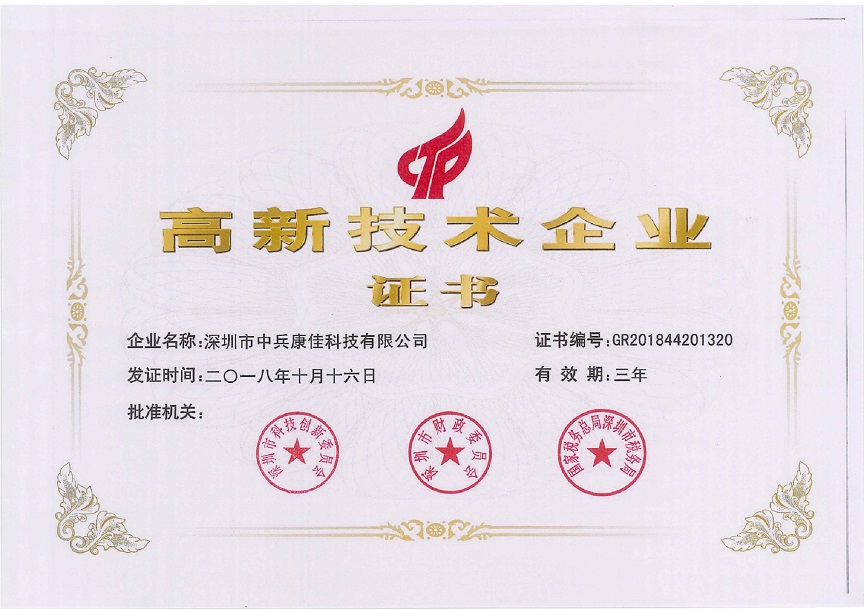 國家高新企業(yè)