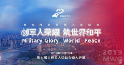 軍運會，來了！中兵康佳獻禮“戎”耀盛會！