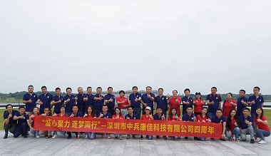 “凝心聚力 逐夢(mèng)同行”—中兵康佳4周年徒步活動(dòng)圓滿(mǎn)舉行