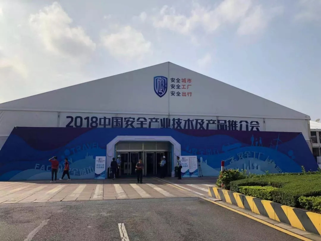 中兵康佳攜“黑科技”亮相2018中國安全產(chǎn)業(yè)推介會！
